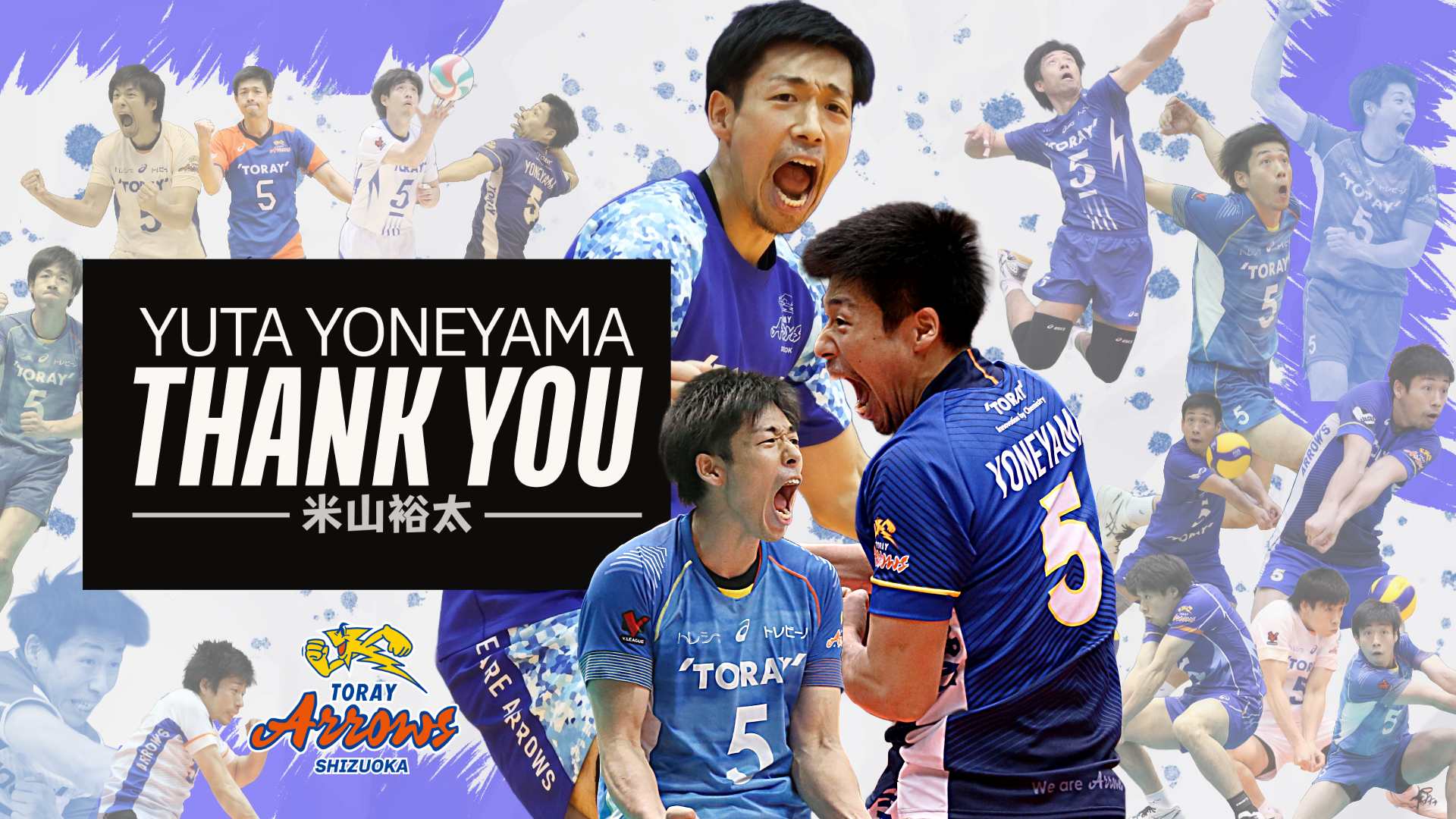 米山裕太選手引退のお知らせ | お知らせ | 東レアローズ静岡 | TORAY